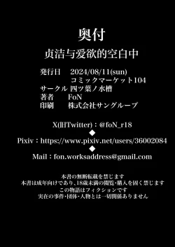 Page 31 of Teiketsu to Aiyoku no Kuuhaku ni | 贞洁与爱欲的空白中