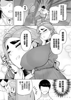 Page 8 of Yuushuu na Kono Watashi ga Atama no Warui Sex Bakkari Saserareru Hanashi Ch. 5