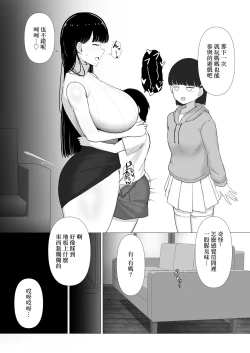 Page 13 of Ottori Mama Musume no Osananajimi to Naisho no Kozukuri | 沉穩媽媽跟女兒發小偷偷造人的故事