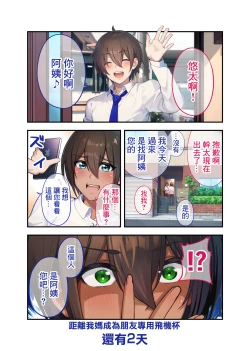 Page 30 of 28 Nichichan ga Tomodachi no Senyou Onahole ni Naru Hanashi | 28日後我的媽媽成為朋友的專用飛機杯的故事