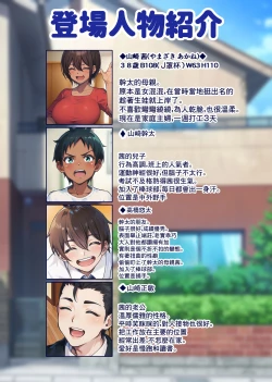 Page 3 of 28 Nichichan ga Tomodachi no Senyou Onahole ni Naru Hanashi | 28日後我的媽媽成為朋友的專用飛機杯的故事