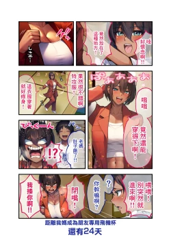 Page 7 of 28 Nichichan ga Tomodachi no Senyou Onahole ni Naru Hanashi | 28日後我的媽媽成為朋友的專用飛機杯的故事