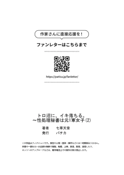 Page 59 of Toronuma ni, Iki Ochiru.~ Seishori Hisho wa Moto 13