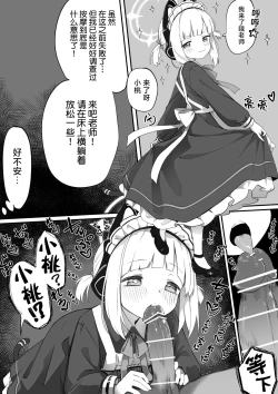 Page 1 of Maid Momoi / Midori Manga 丨 女仆桃井/ 绿漫画