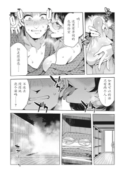 Page 11 of Souma Mitsuko no Yuuwaku