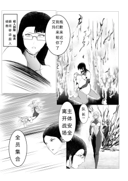 Page 12 of Superheroine Ema no Haiboku 5