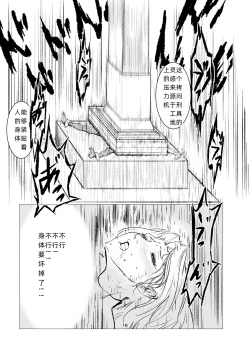 Page 18 of Superheroine Ema no Haiboku 8