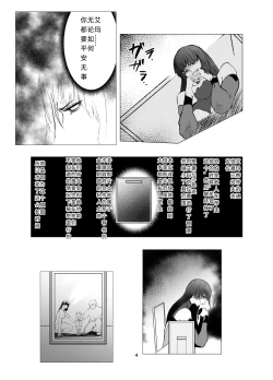 Page 4 of Superheroine Ema no Haiboku 8