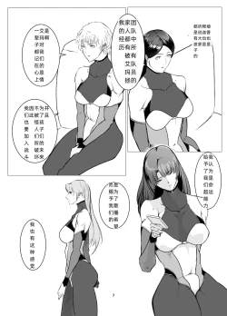 Page 7 of Superheroine Ema no Haiboku 8
