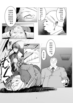 Page 3 of Superheroine Ema no Haiboku 9
