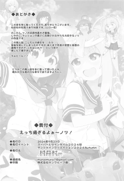 Page 17 of Ecchi Sugiru Yooo~ Notsu!