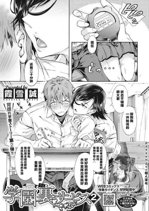 Download Gakuen Ura Service 2 | 学园里服务2