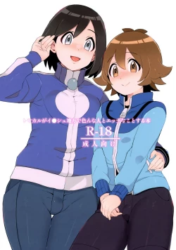 Page 1 of Toyakaru ga Isshu Chihou de Ironna to Ecchi Koto Suru Hon