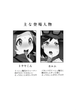 Page 2 of Toyakaru ga Isshu Chihou de Ironna to Ecchi Koto Suru Hon