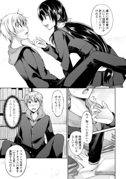 Page 25 of Kimi wa Midara ni Boku o Musaboru
