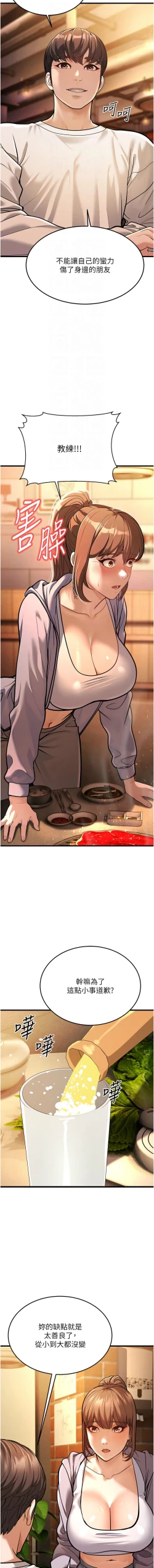 Page 106 of 幼齿小阿姨 | 幼齒小阿姨 1-7