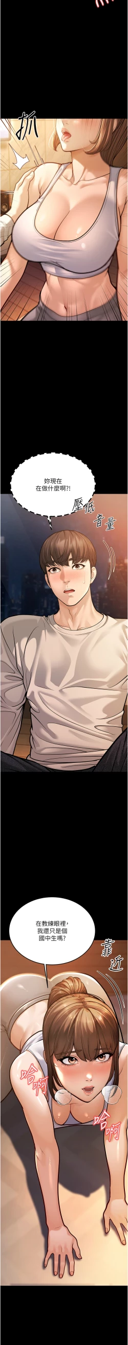 Page 133 of 幼齿小阿姨 | 幼齒小阿姨 1-7