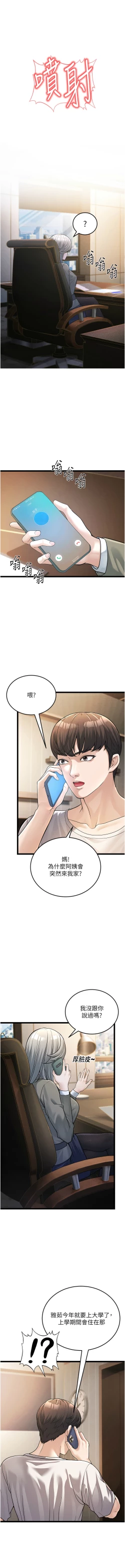 Page 14 of 幼齿小阿姨 | 幼齒小阿姨 1-7