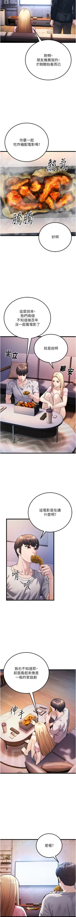 Page 53 of 幼齿小阿姨 | 幼齒小阿姨 1-7