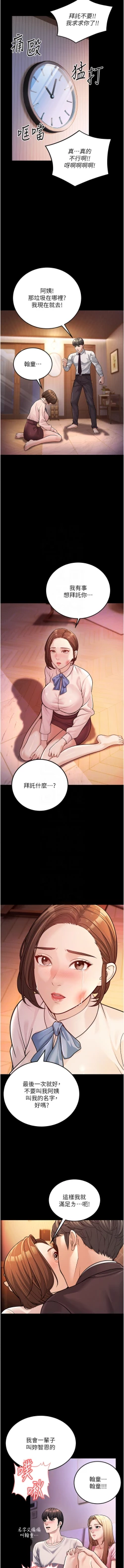 Page 60 of 幼齿小阿姨 | 幼齒小阿姨 1-7