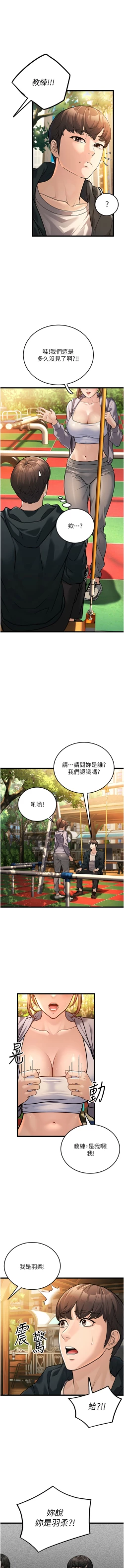 Page 73 of 幼齿小阿姨 | 幼齒小阿姨 1-7