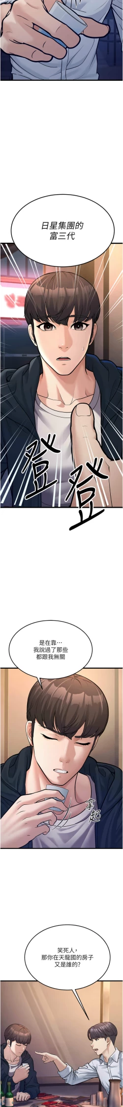 Page 81 of 幼齿小阿姨 | 幼齒小阿姨 1-7