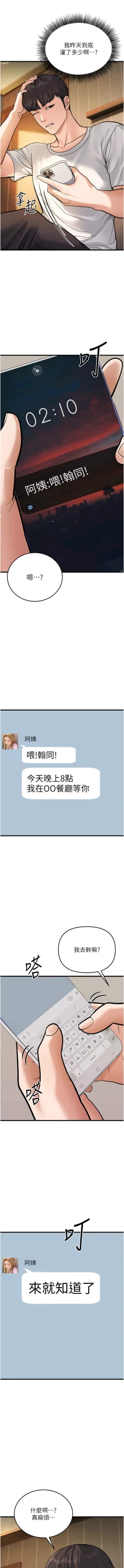 Page 90 of 幼齿小阿姨 | 幼齒小阿姨 1-7