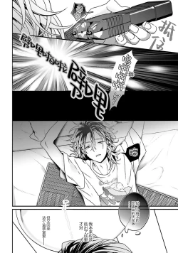 Page 14 of Usotsuki IdolLIAR IDOL × INNOCENT ANTI | 騙子偶像與誠實對抗