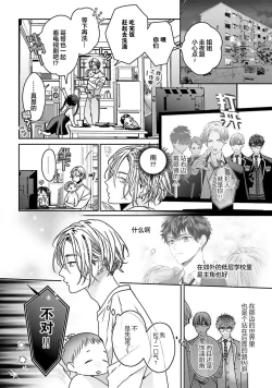 Page 24 of Usotsuki IdolLIAR IDOL × INNOCENT ANTI | 騙子偶像與誠實對抗