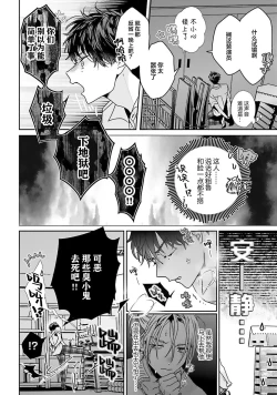 Page 28 of Usotsuki IdolLIAR IDOL × INNOCENT ANTI | 騙子偶像與誠實對抗