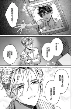 Page 33 of Usotsuki IdolLIAR IDOL × INNOCENT ANTI | 騙子偶像與誠實對抗