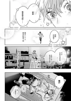 Page 34 of Usotsuki IdolLIAR IDOL × INNOCENT ANTI | 騙子偶像與誠實對抗