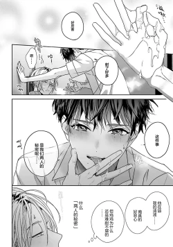 Page 42 of Usotsuki IdolLIAR IDOL × INNOCENT ANTI | 騙子偶像與誠實對抗