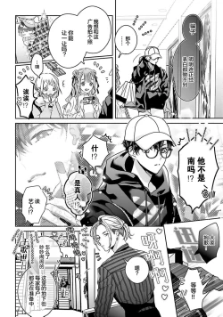 Page 44 of Usotsuki IdolLIAR IDOL × INNOCENT ANTI | 騙子偶像與誠實對抗