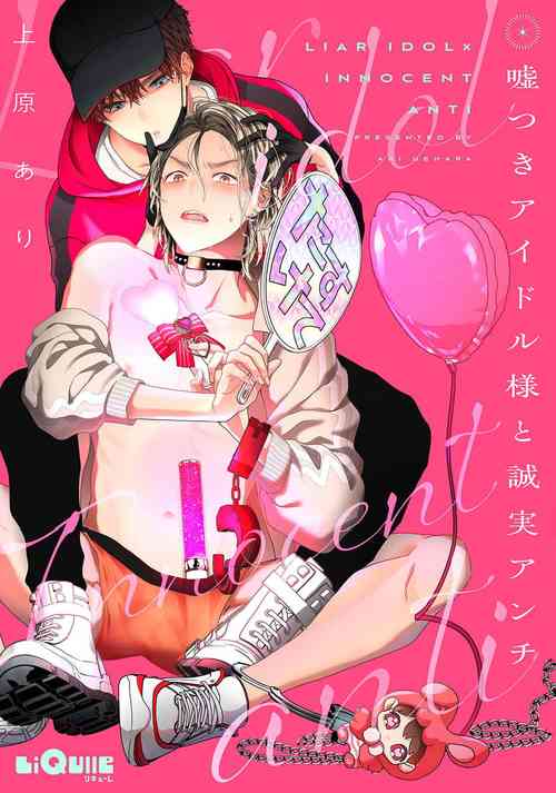 Download Usotsuki IdolLIAR IDOL × INNOCENT ANTI | 騙子偶像與誠實對抗