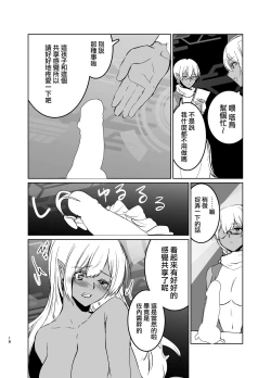 Page 17 of Saa Watashitachi no Nakama ♀ ni Nari Nasai