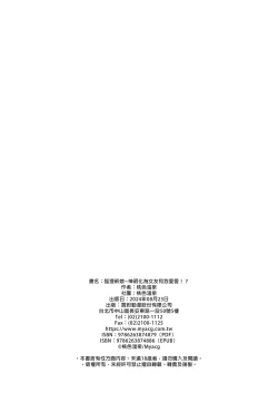 Page 28 of Kitsune no Hanayome ~ Kami-sama ga Kanojo ni Bakete Boku to Ecchi!? | 狐狸新娘～神明化為女友和我愛愛!?