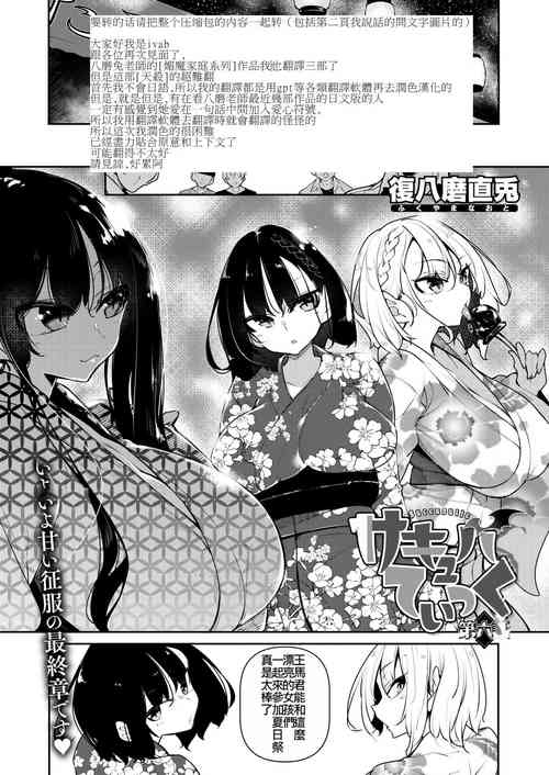 [復八磨直兎] サキュバてぃっく 第六話(IVAB個人GPT偽精翻潤色漢化)