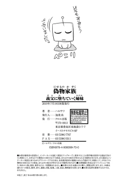 Page 220 of Nisemono Kazoku - Gifu ni Ochite Iku Musume | Daughter Falling Into Stepfather