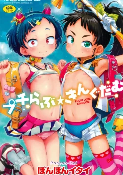 Page 1 of Puchi Love Kingdom