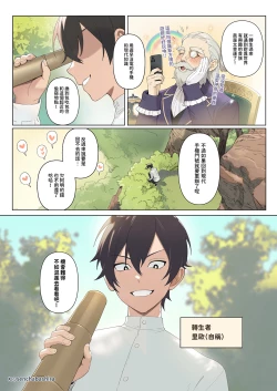 Page 3 of Isekai 1002 | 野合祭 1-2