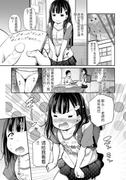 Page 109 of Imouto TRIP