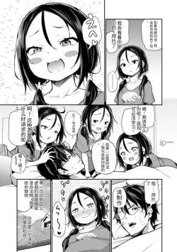 Page 133 of Imouto TRIP