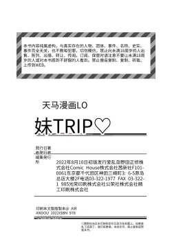 Page 178 of Imouto TRIP