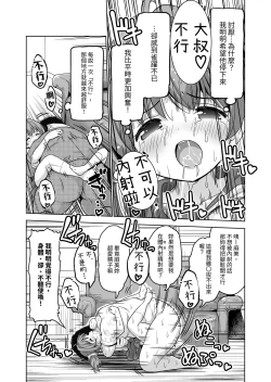 Page 119 of Tanetsuke Kanryou "Gakeppuchi Idol to Noukou Tanetsuke Influencer" Series Majihen Soushuuhen