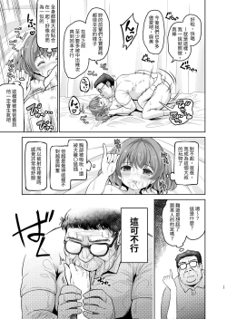 Page 25 of Tanetsuke Kanryou "Gakeppuchi Idol to Noukou Tanetsuke Influencer" Series Majihen Soushuuhen