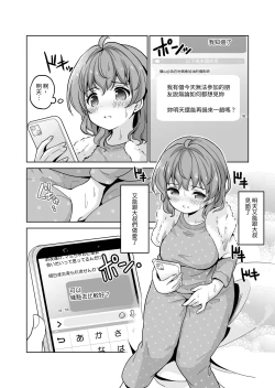 Page 83 of Tanetsuke Kanryou "Gakeppuchi Idol to Noukou Tanetsuke Influencer" Series Majihen Soushuuhen