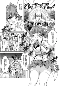 Page 87 of Tanetsuke Kanryou "Gakeppuchi Idol to Noukou Tanetsuke Influencer" Series Majihen Soushuuhen