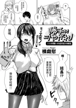 Page 1 of Katte ni Shiyagare! Erohon Kirai no Iinchou no Himitsu