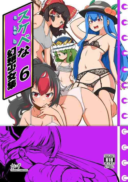 [Shoujo Rakugakichuu (Himajin no Izu)] skeb na Gensou Shoujo Shuu 6 (Touhou Project) [Chinese] [Digital]